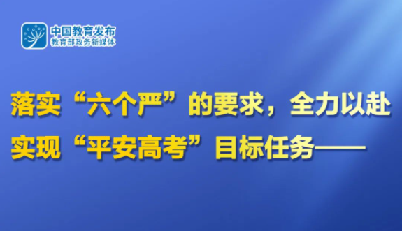 2022年全国高考将于6月7日—8日举行